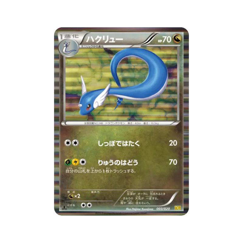 Carte Pokémon Japonaise Draco 003/020 Dragon Selection