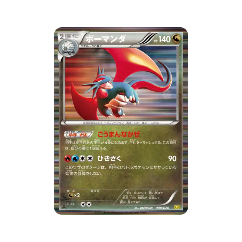 Carte Pokémon Japonaise Drattak 008/020 Dragon Selection