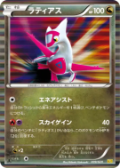 Carte Pokémon Japonaise Latias 009/020 Dragon Selection