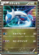Carte Pokémon Japonaise Latios 010/020 Dragon Selection