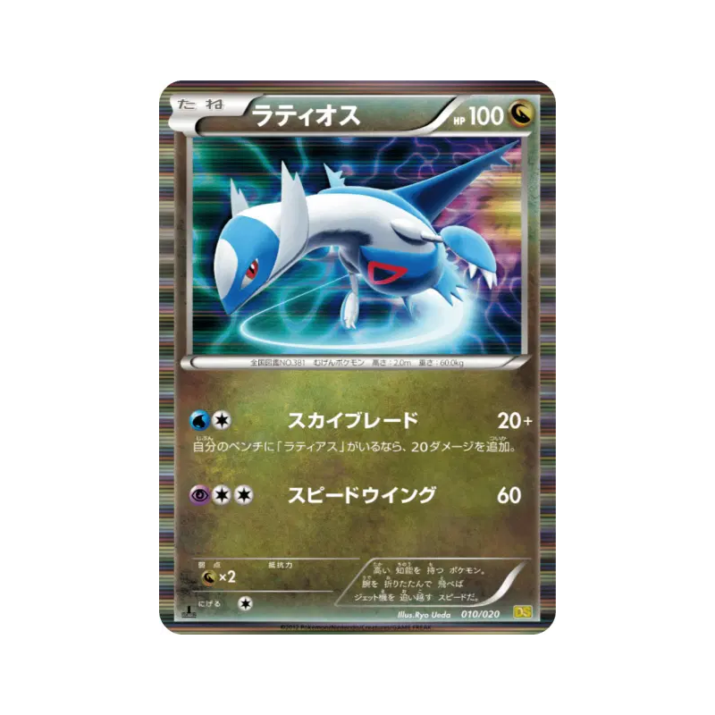 Carte Pokémon Japonaise Latios 010/020 Dragon Selection