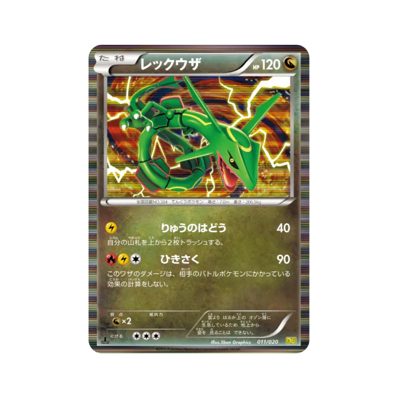Carte Pokémon Japonaise Rayquaza 011/020 Dragon Selection