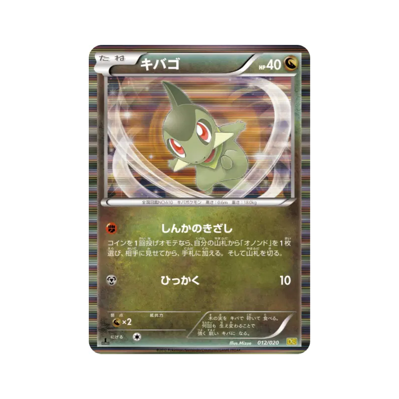 Carte Pokémon Japonaise Coupenotte 012/020 Dragon Selection
