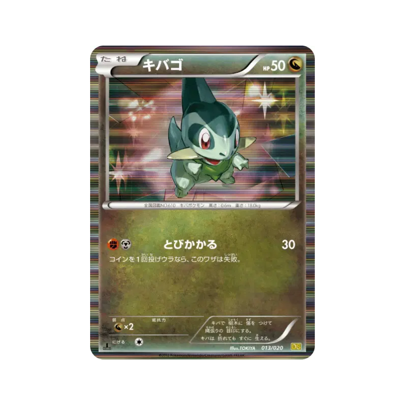 Carte Pokémon Japonaise Coupenotte 013/020 Dragon Selection