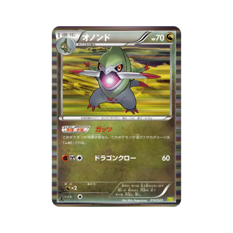 Carte Pokémon Japonaise Incisache 014/020 Dragon Selection