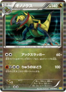 Carte Pokémon Japonaise Tranchodon 016/020 Dragon Selection