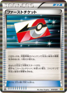 Carte Pokémon Japonaise Ticket Prioritaire 019/020 Dragon Selection