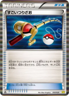 Carte Pokémon Japonaise Méga Canne 018/020 Dragon Selection