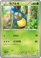 Carte Pokémon Japonaise Carabing 005/069 Dark Rush