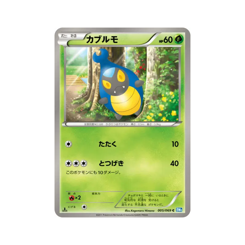 Carte Pokémon Japonaise Carabing 005/069 Dark Rush