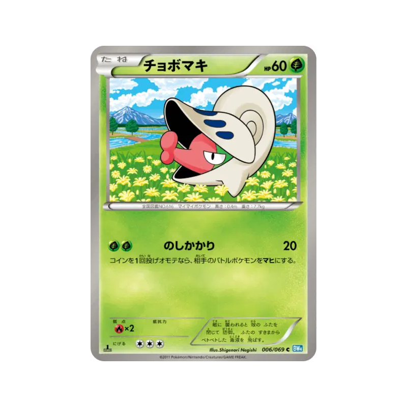 Carte Pokémon Japonaise Escargaume 006/069 Dark Rush