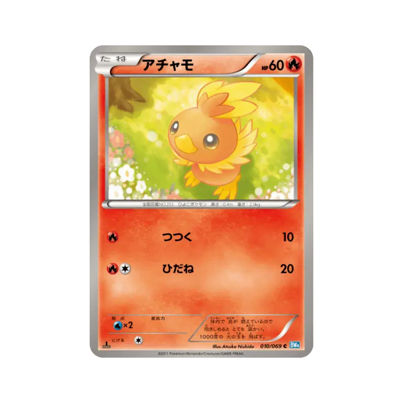 Carte Pokémon Japonaise Poussifeu 010/069 Dark Rush