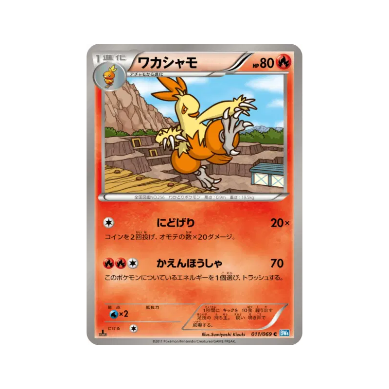 Carte Pokémon Japonaise Galifeu 011/069 Dark Rush