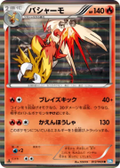 Carte Pokémon Japonaise Brasegali 012/069 Dark Rush