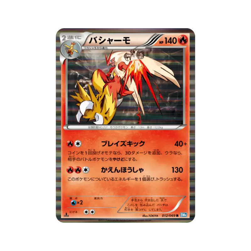 Carte Pokémon Japonaise Brasegali 012/069 Dark Rush