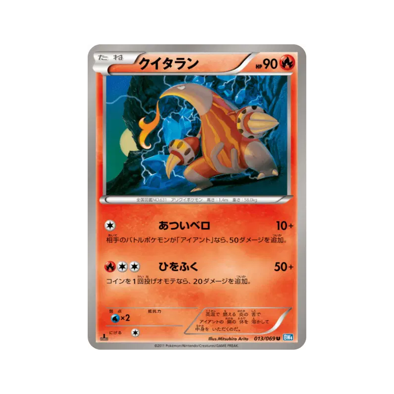 Carte Pokémon Japonaise Aflamanoir 013/069 Dark Rush