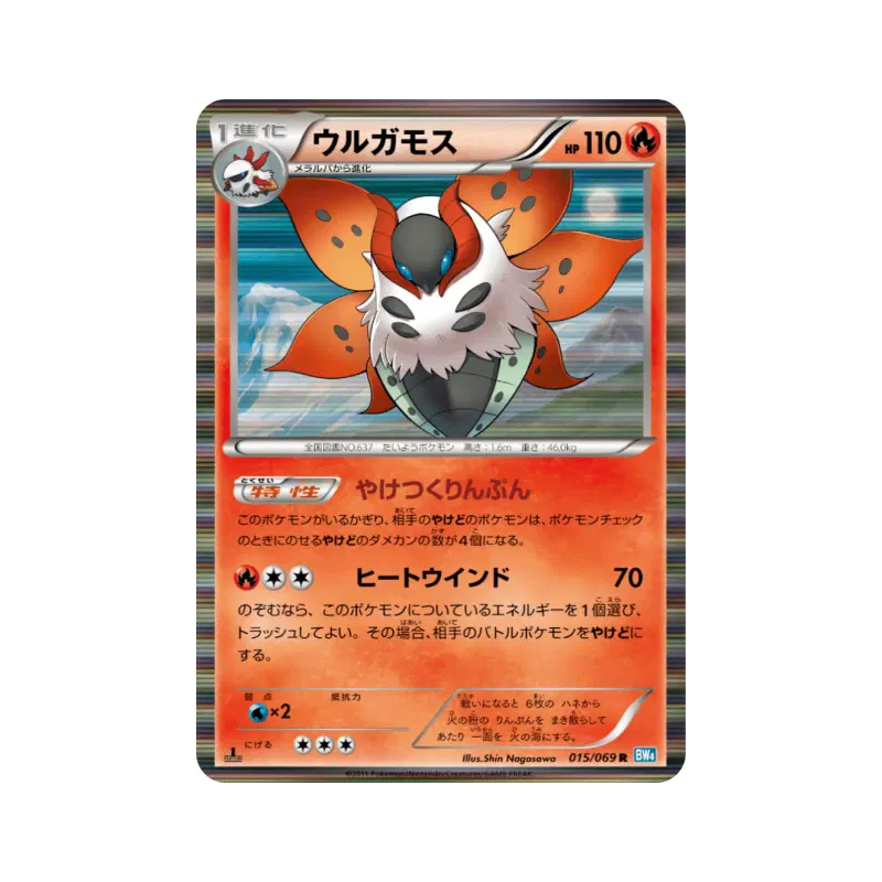 Carte Pokémon Japonaise Pyrax 015/069 Dark Rush