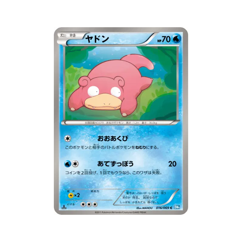 Carte Pokémon Japonaise Ramoloss 016/069 Dark Rush