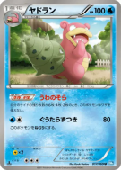 Carte Pokémon Japonaise Flagadoss 017/069 Dark Rush