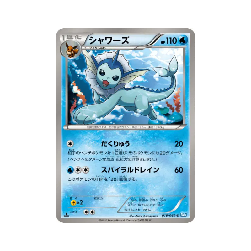Carte Pokémon Japonaise Aquali 018/069 Dark Rush