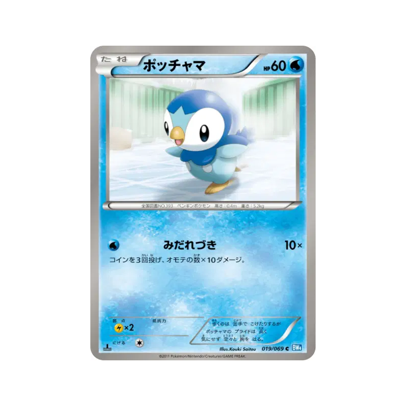 Carte Pokémon Japonaise Tiplouf 019/069 Dark Rush
