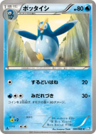 Carte Pokémon Japonaise Prinplouf 020/069 Dark Rush