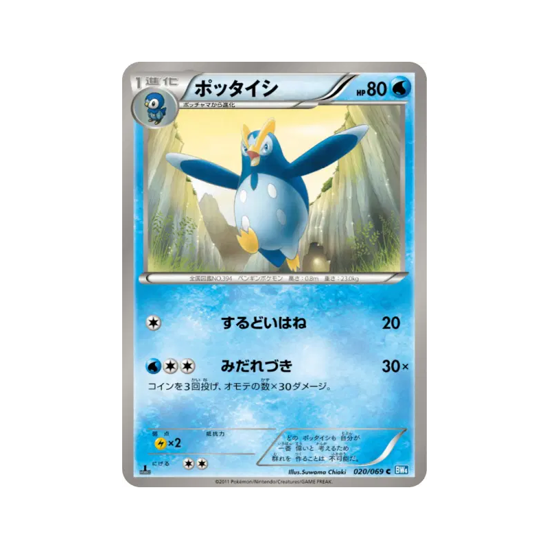 Carte Pokémon Japonaise Prinplouf 020/069 Dark Rush