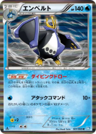 Carte Pokémon Japonaise Pingoléon 021/069 Dark Rush