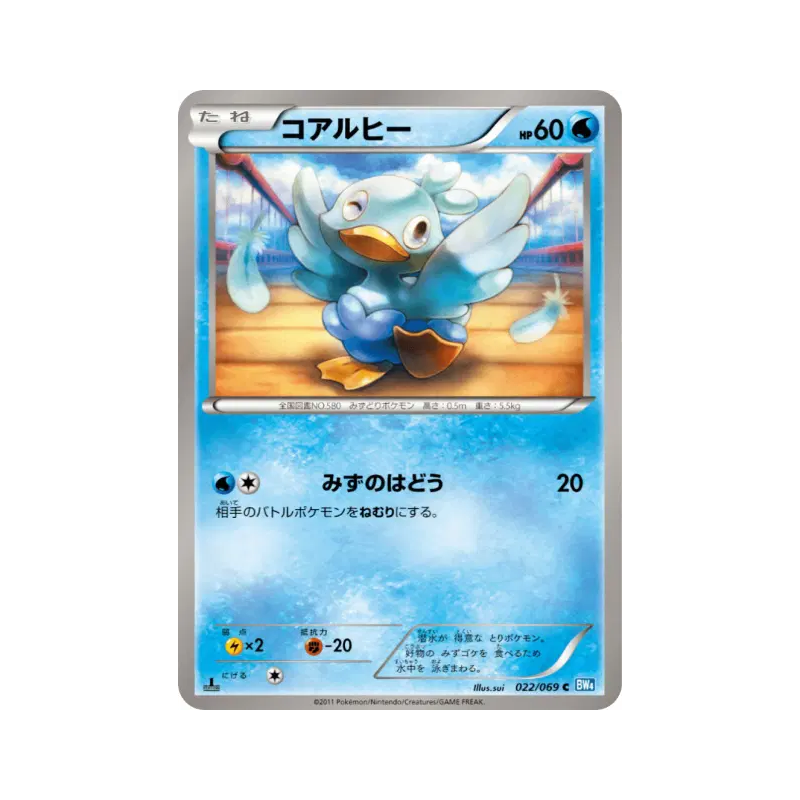 Carte Pokémon Japonaise Couaneton 022/069 Dark Rush