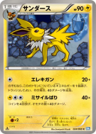 Carte Pokémon Japonaise Voltali 024/069 Dark Rush