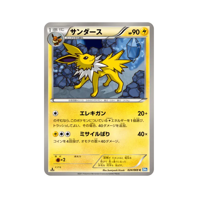 Carte Pokémon Japonaise Voltali 024/069 Dark Rush