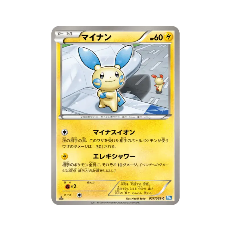 Carte Pokémon Japonaise Negapi 027/069 Dark Rush