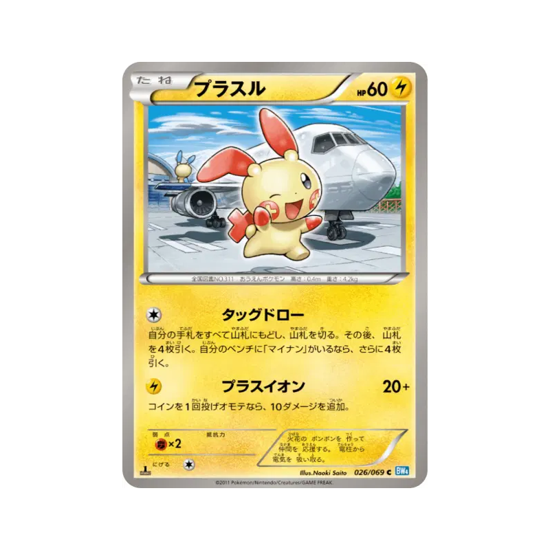 Carte Pokémon Japonaise Posipi 026/069 Dark Rush