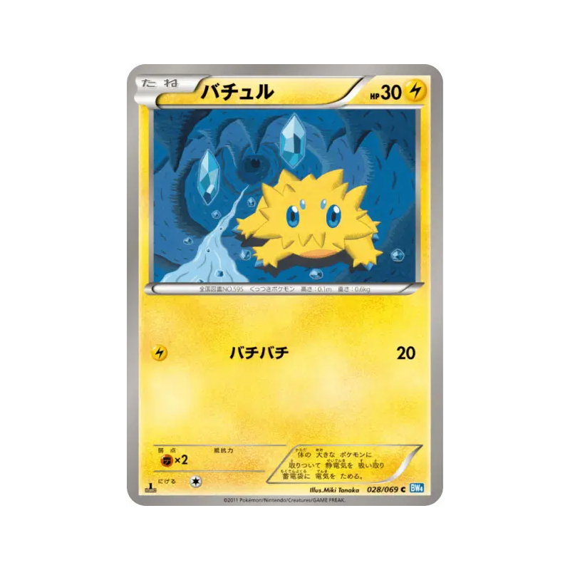 Carte Pokémon Japonaise Statitik 028/069 Dark Rush