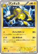 Carte Pokémon Japonaise Mygavolt 029/069 Dark Rush