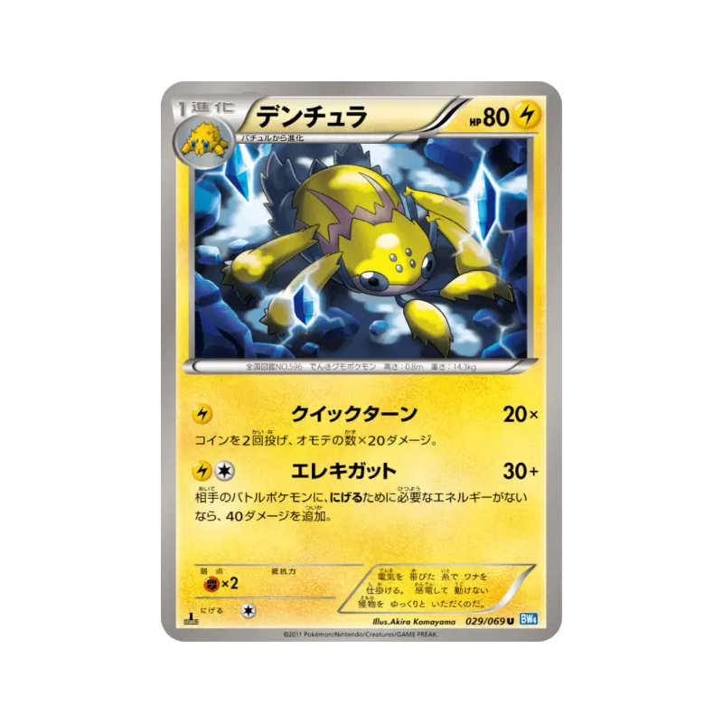 Carte Pokémon Japonaise Mygavolt 029/069 Dark Rush