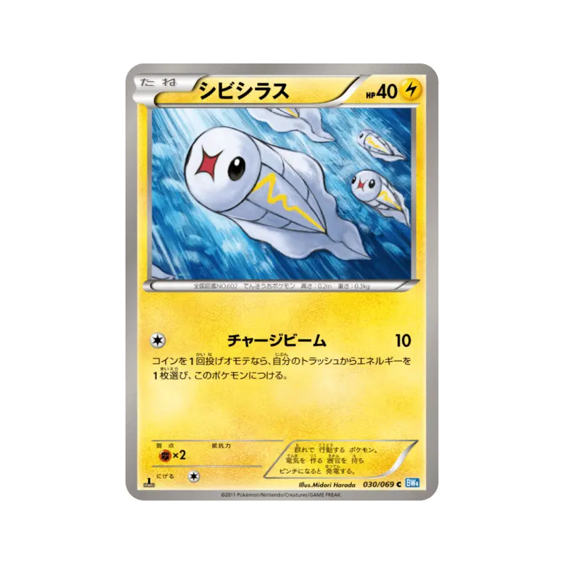 Carte Pokémon Japonaise Anchwatt 030/069 Dark Rush