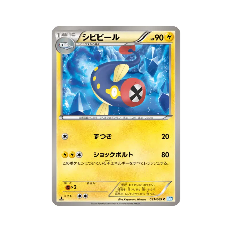 Carte Pokémon Japonaise Lampéroie 031/069 Dark Rush