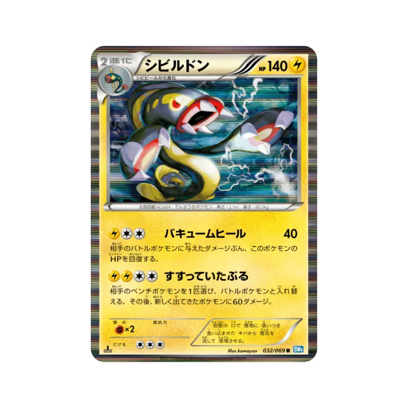 Carte Pokémon Japonaise Ohmassacre 032/069 Dark Rush