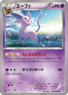 Carte Pokémon Japonaise Mentali 033/069 Dark Rush