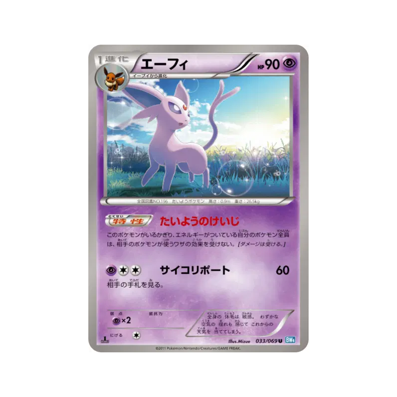 Carte Pokémon Japonaise Mentali 033/069 Dark Rush