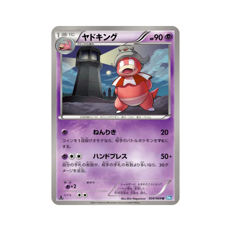 Carte Pokémon Japonaise Roigada 034/069 Dark Rush
