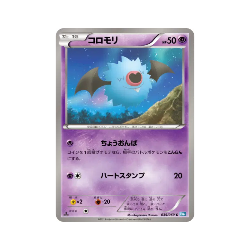 Carte Pokémon Japonaise Chovsourir 035/069 Dark Rush
