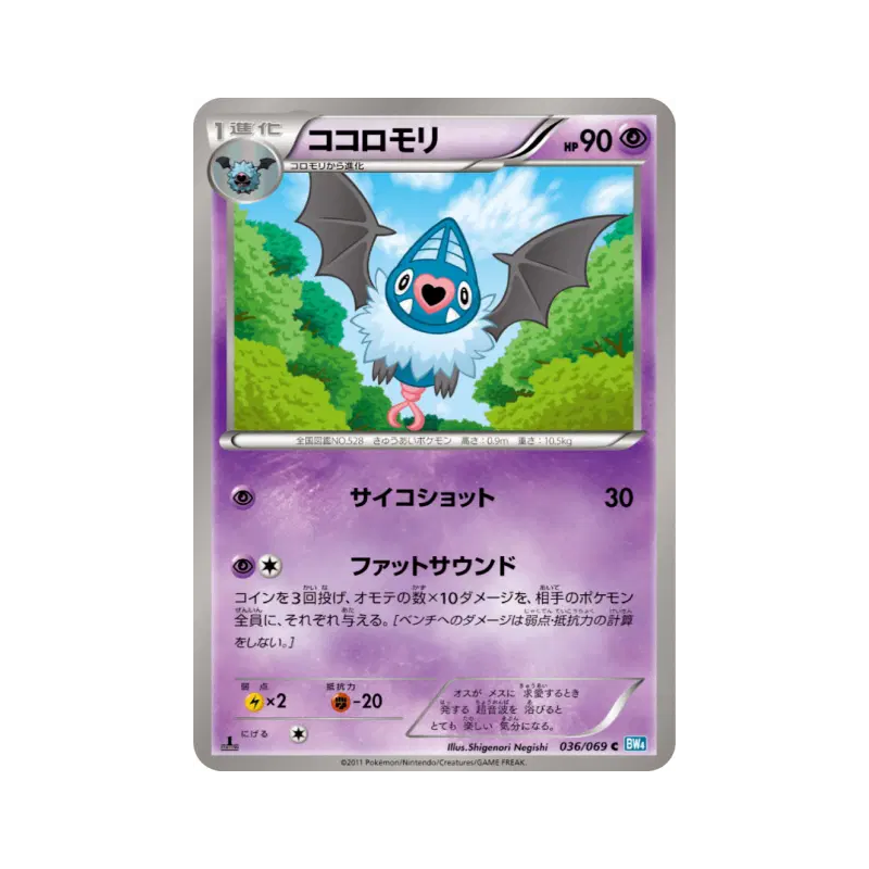 Carte Pokémon Japonaise Rhinolove 036/069 Dark Rush