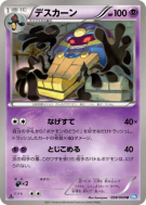 Carte Pokémon Japonaise Tutankafer 038/069 Dark Rush