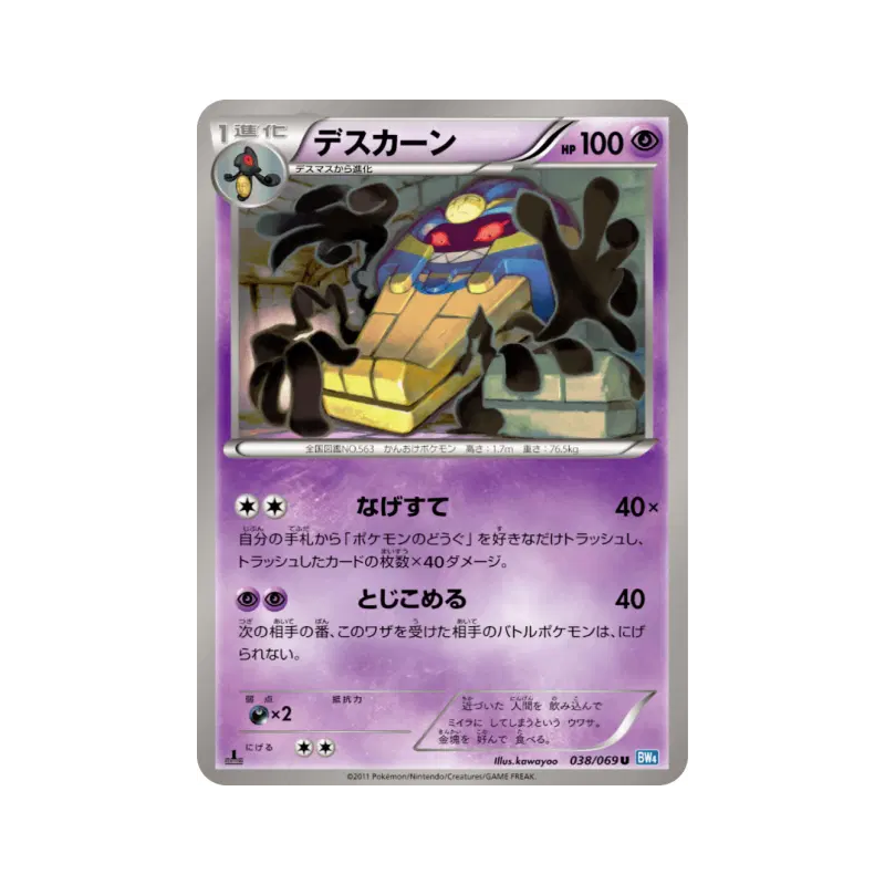 Carte Pokémon Japonaise Tutankafer 038/069 Dark Rush