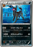 Carte Pokémon Japonaise Noctali 042/069 Dark Rush