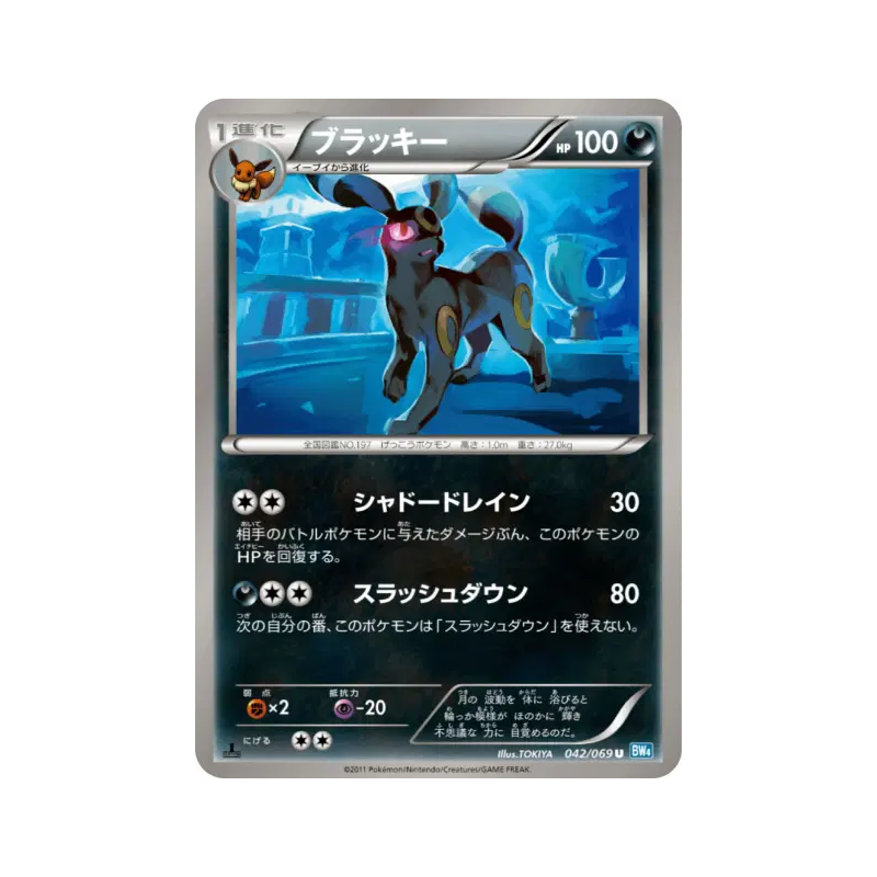 Carte Pokémon Japonaise Noctali 042/069 Dark Rush