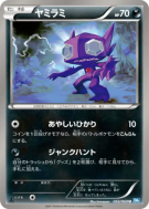 Carte Pokémon Japonaise Ténéfix 043/069 Dark Rush