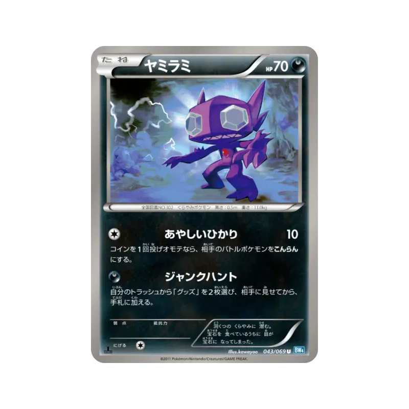 Carte Pokémon Japonaise Ténéfix 043/069 Dark Rush